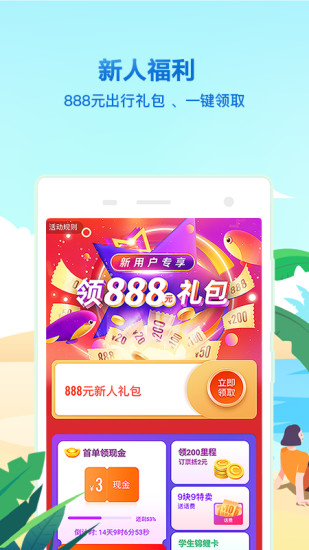 同程旅行app最新版截图1