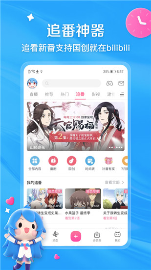 b站解锁版2021截图1