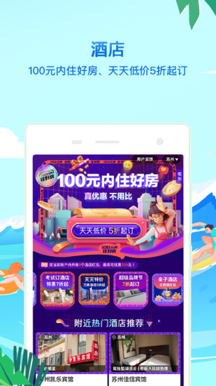 同程旅行app最新版截图3