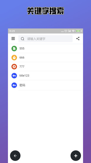 密码管理EasyPass解锁版截图1