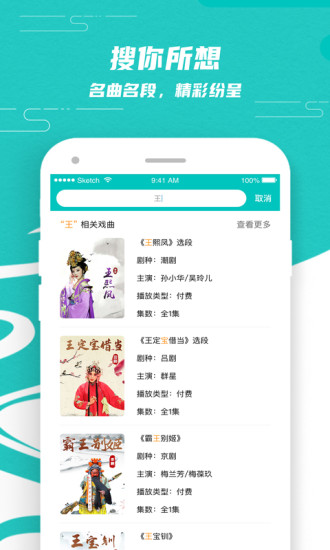 梨园行戏曲app解锁版截图1