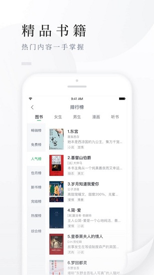 百度阅读免费版截图3