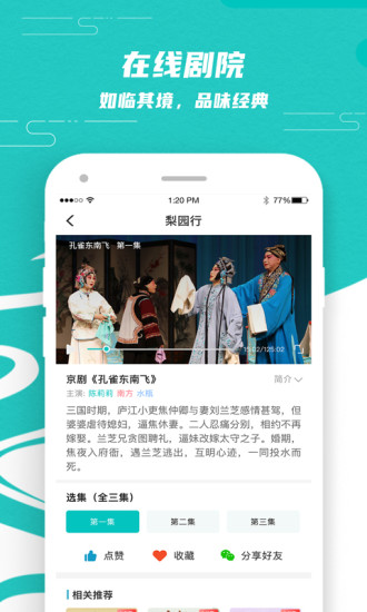 梨园行戏曲app解锁版截图2