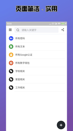 密码管理EasyPass解锁版截图3