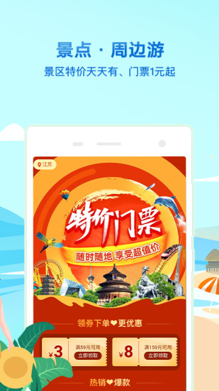 同程旅行app最新版截图5