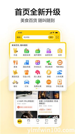 美团最新正版截图1