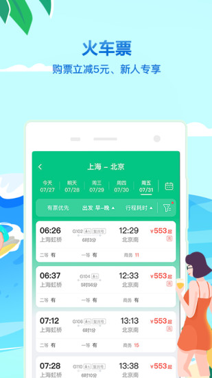 同程旅行app最新版截图4