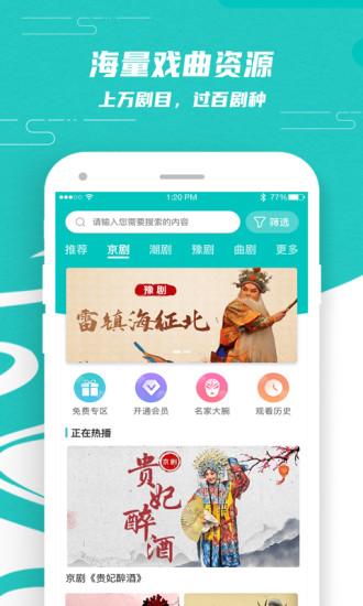 梨园行戏曲app解锁版截图4