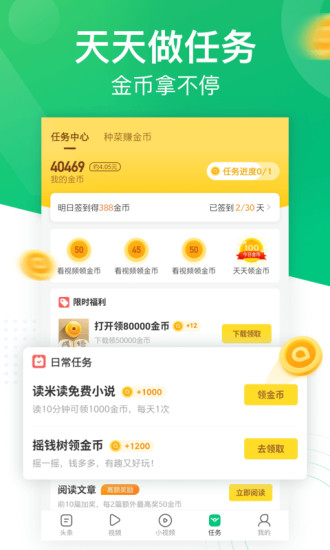 趣头条2021最新版下载截图2