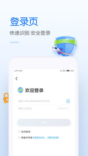 中国移动app下载官方版截图4