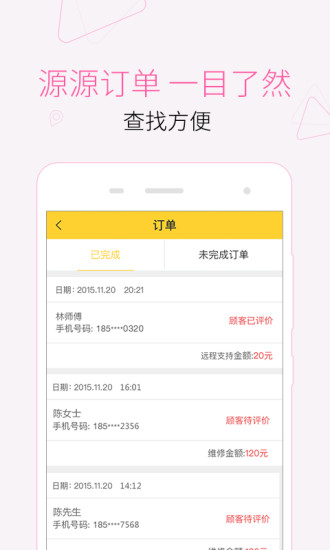 叫我修吧技术端app最新版截图4