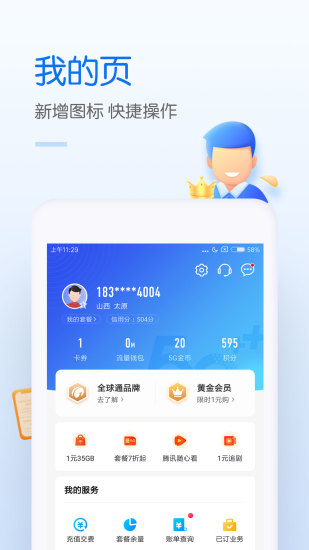 中国移动app下载官方版截图2