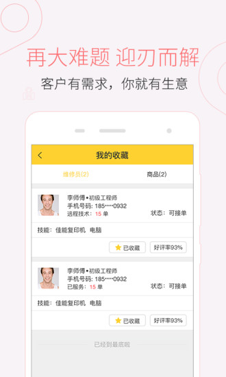 叫我修吧技术端app最新版截图2