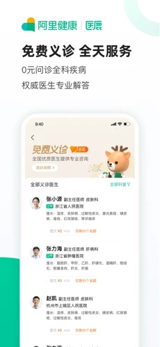 医鹿app苹果版截图3