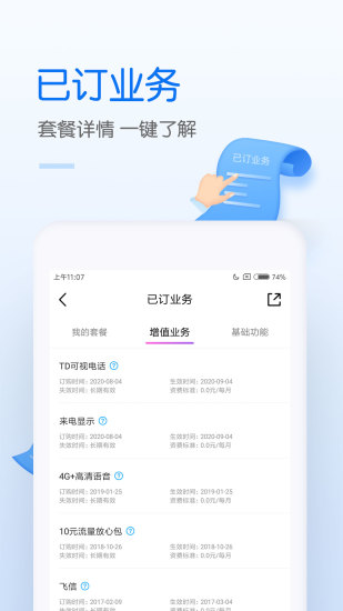 中国移动app下载官方版截图5