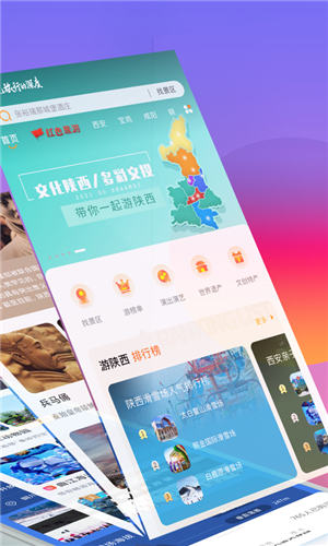 游陕西app官方版截图2