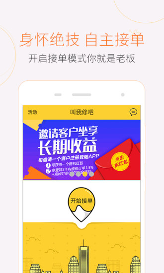 叫我修吧技术端app最新版截图1