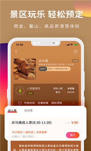 游陕西app官方版截图3