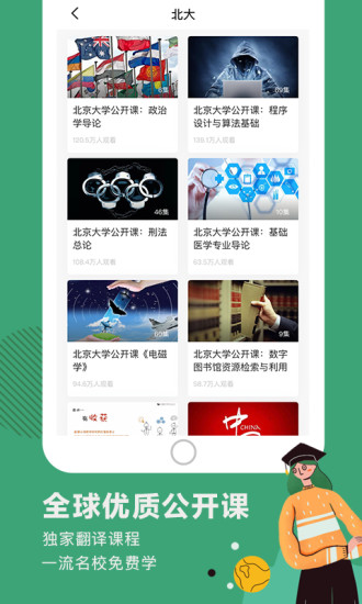 网易公开课app安装截图5