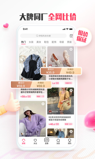 蘑菇街最新版app截图3