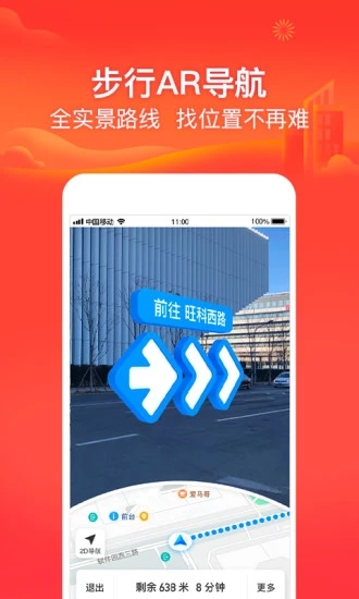 腾讯地图2021最新版截图3