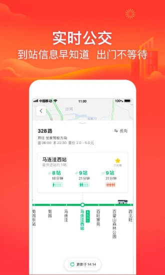 腾讯地图2021最新版截图4