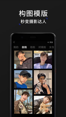型男相机app破解版下载截图2