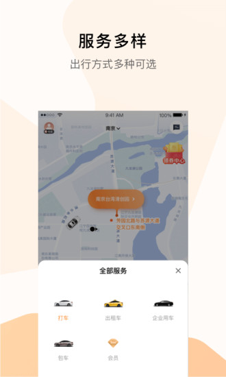 t3出行app下载苹果下载截图3