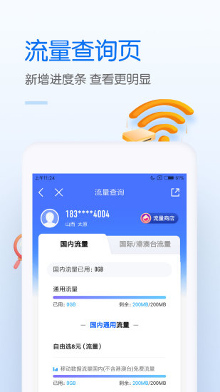 中国移动app下载官方版截图3