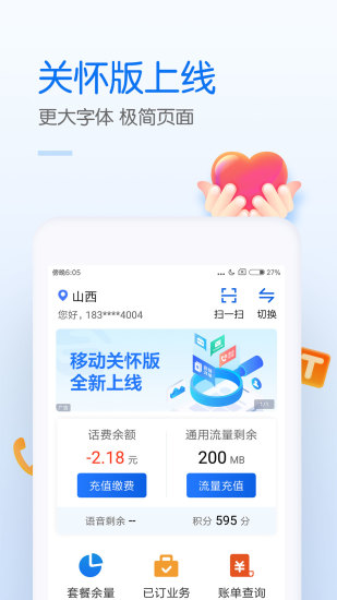 中国移动app下载官方版截图1