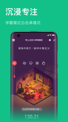 飞鱼专注解锁版截图2