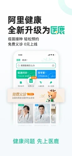 医鹿app苹果版截图1