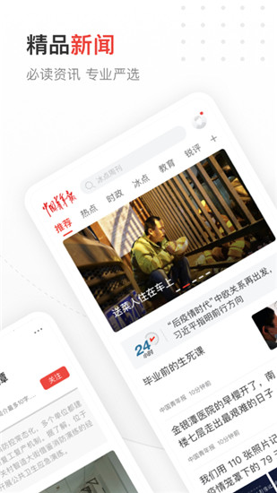 中国青年报app下载截图2