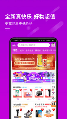 下载真快乐app截图1