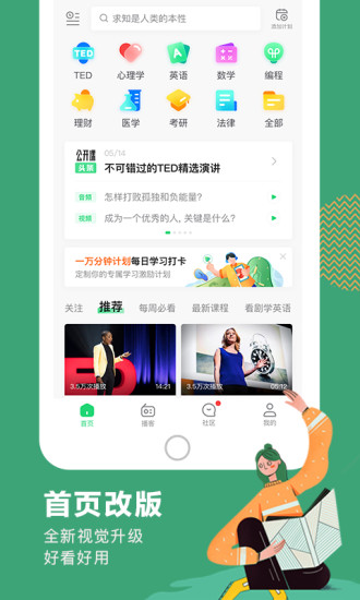 网易公开课app安装截图1