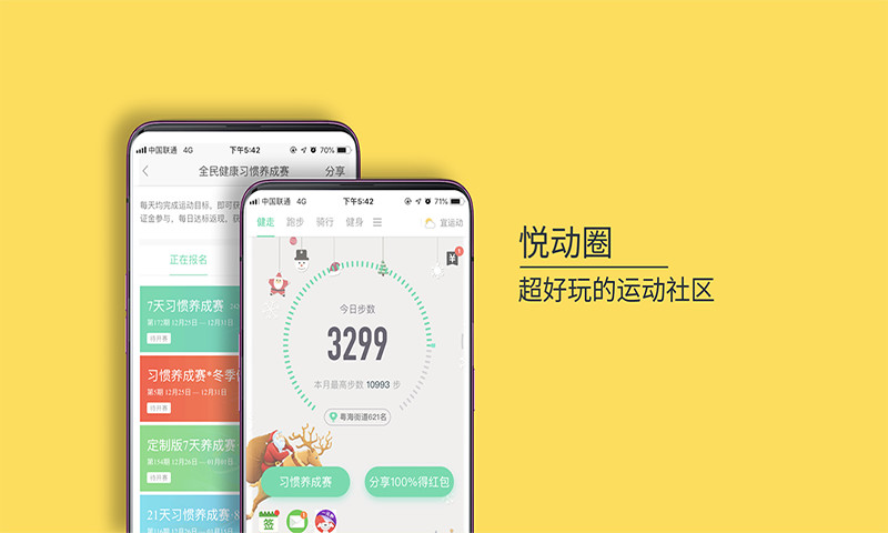 悦动圈手机版截图1