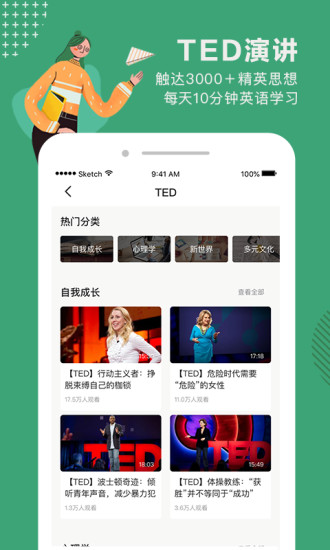 网易公开课app安装截图4