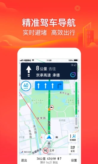 腾讯地图2021最新版截图1