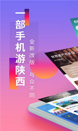 游陕西app官方版截图1