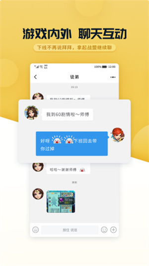 多益战盟app官方版截图1