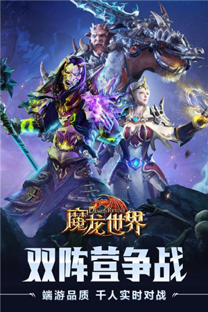 魔龙世界解锁版截图3