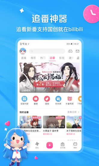 哔哩哔哩破解版免费版下载截图2