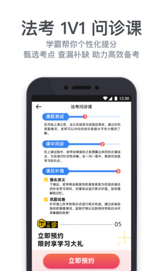 深蓝法考APP截图2