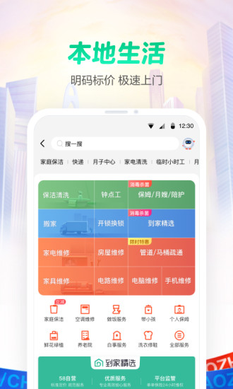 58同城去广告破解版截图3