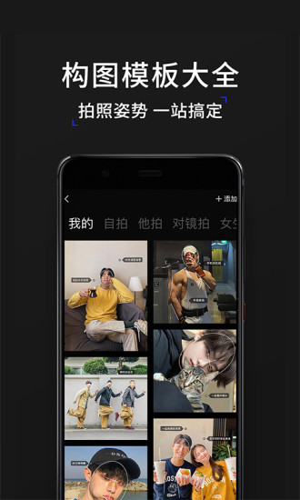 型男相机破解版截图3