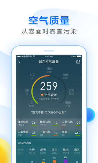 诸葛天气去广告版截图5