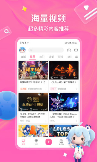 哔哩哔哩破解版免费版下载截图1