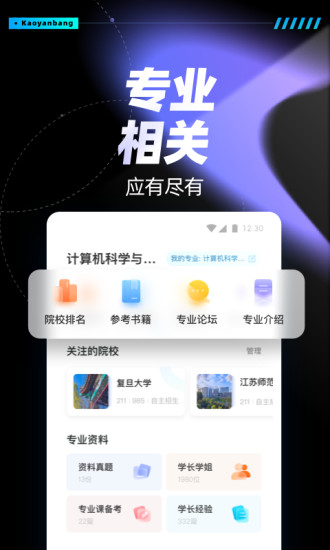 考研帮app官方截图2