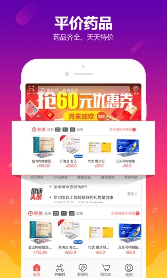 360好药app截图4