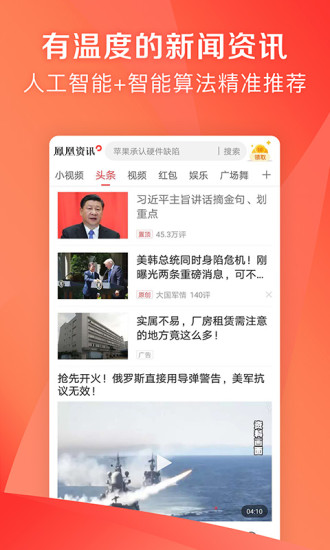 凤凰资讯APP最新版截图1